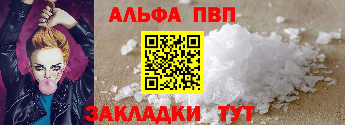 Alpha PVP крисы CK  APVP VHQ  Якутск  APVP мука  Вход с VPN 