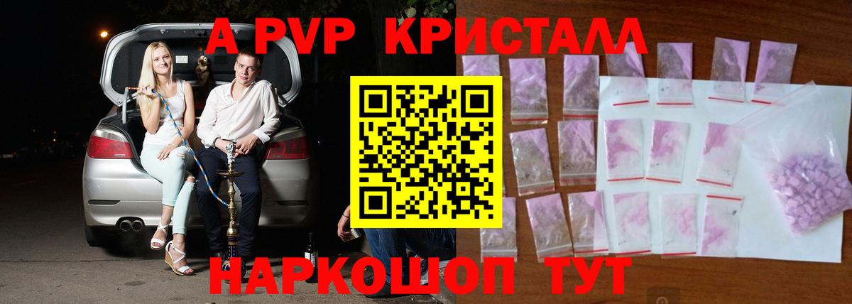 A-PVP VHQ Якутск