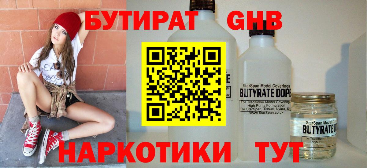 Бутират 99% Якутск