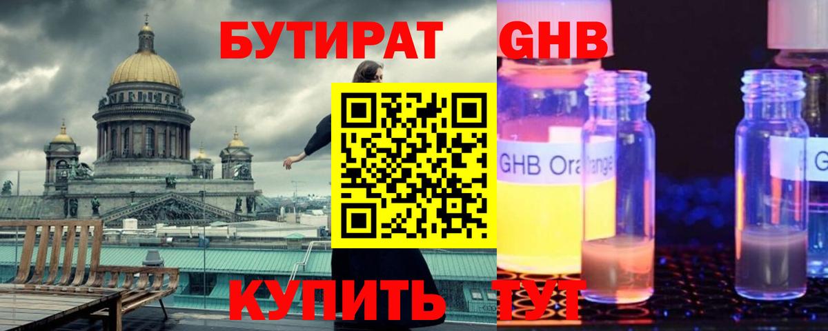 Якутск  Бутират жидкий экстази  Вход с VPN 