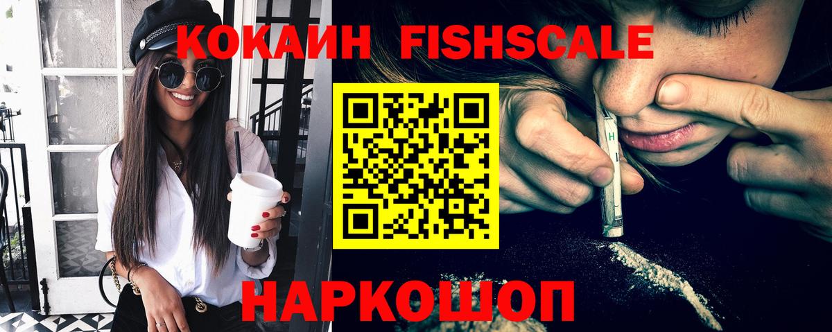 Якутск  Cocaine Перу  COCAIN Fish Scale  Cocaine  Вход с VPN 