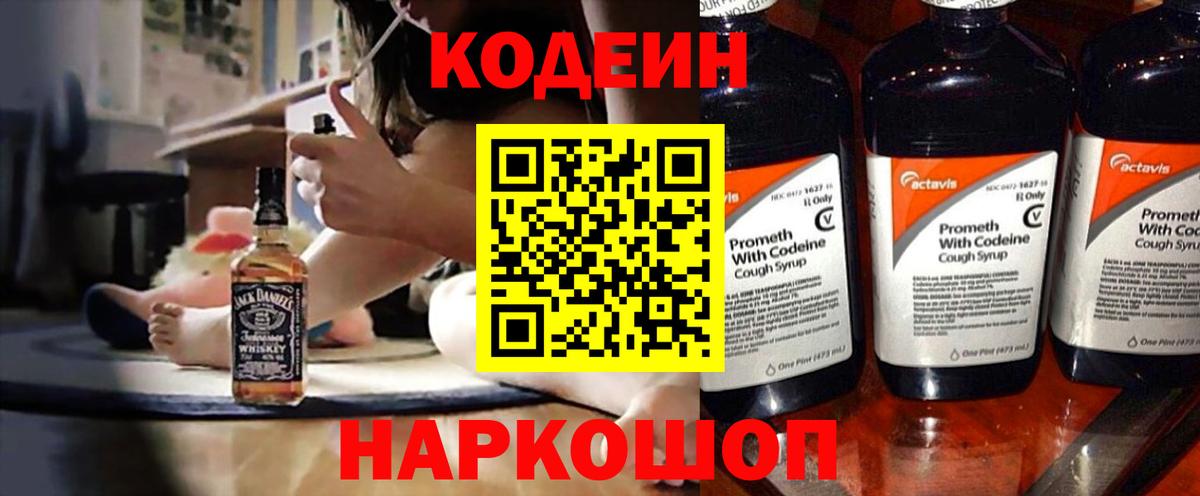 Кодеиновый сироп Lean Purple Drank Якутск
