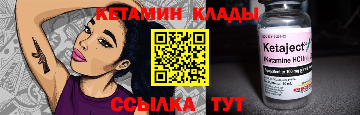 Кетамин ketamine Якутск