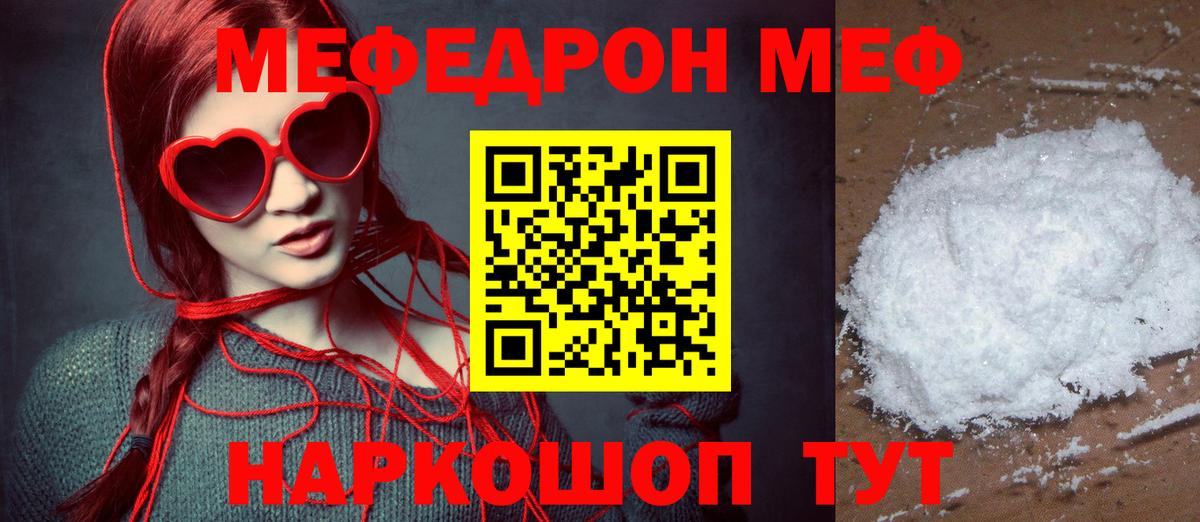 Мефедрон mephedrone  Вход с VPN  МЯУ-МЯУ  Якутск 